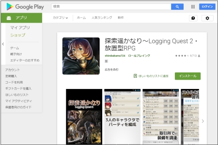 探索遥かなり〜LoggingQuest2